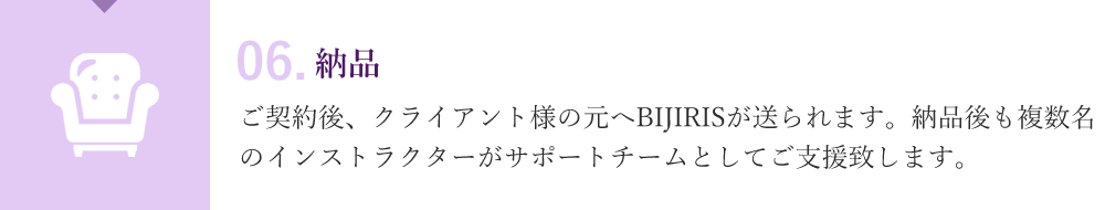 06.納品