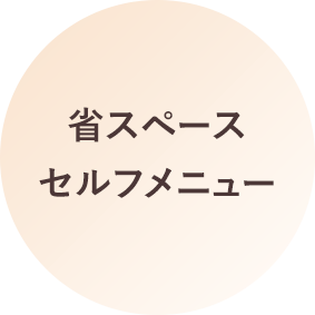 痛みや苦痛ダウンタイムなし