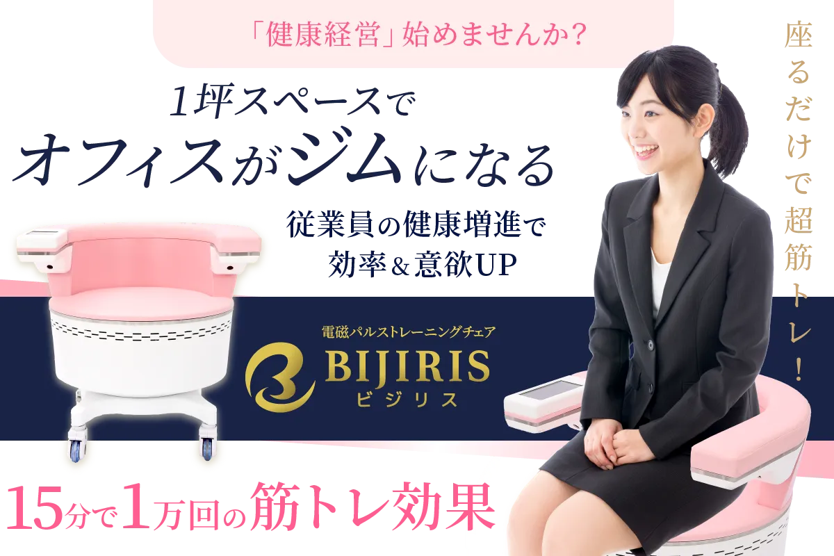 電磁パルストレーニングチェア ビジリス 座るだけで超筋トレ