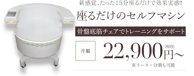 新感覚、たった１５分座るだけで効果実感！！座るだけで超筋トレ!
